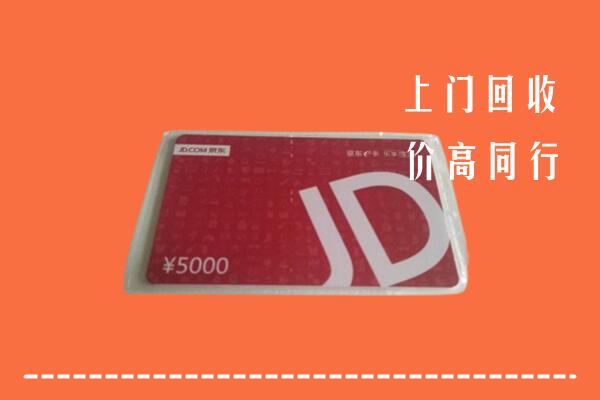 高价求购：伊春市金林回收京东卡